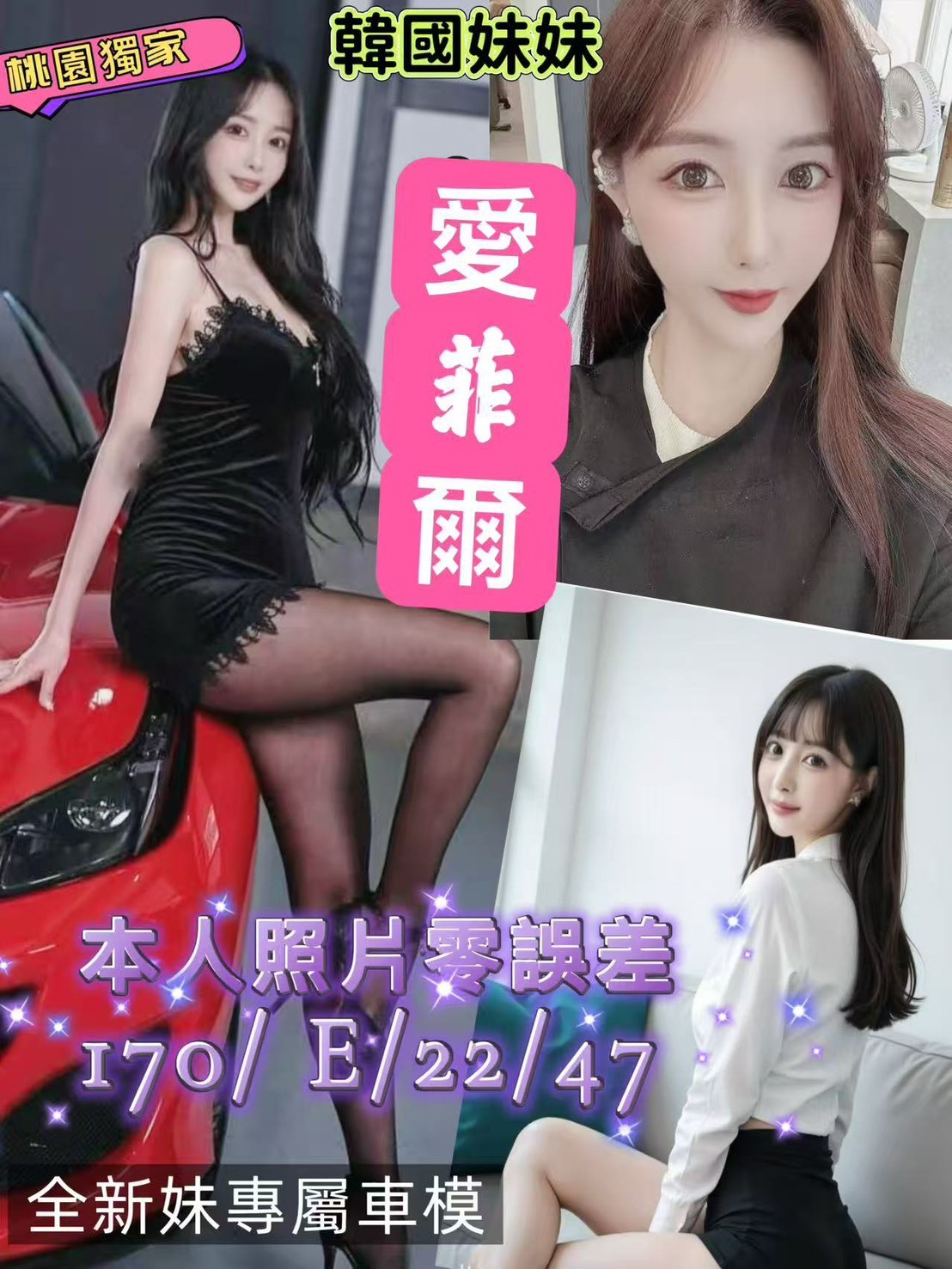 桃園中壢外約 桃園中壢外約